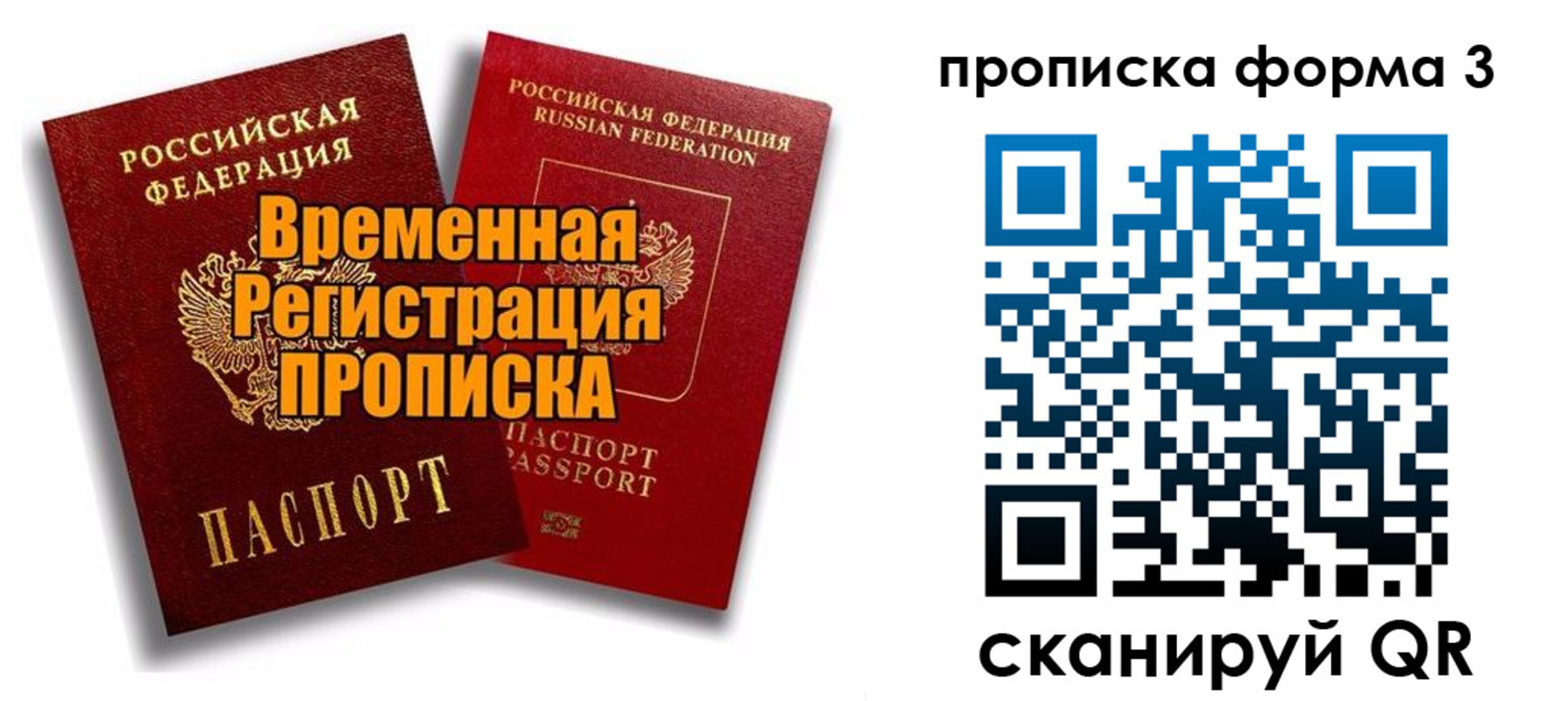 временная регистрация для школы в Радужном