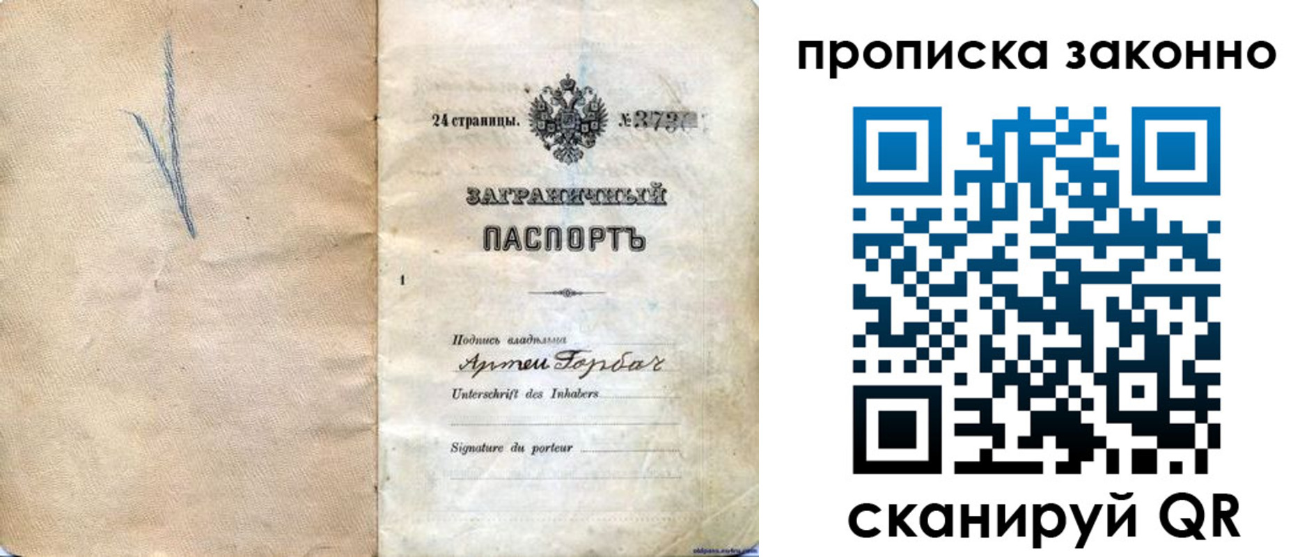 прописка 2025 в Радужном