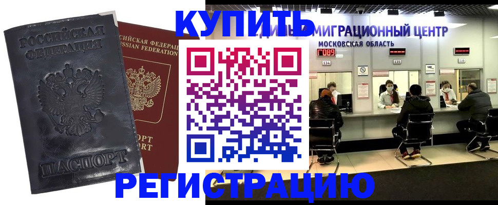 прописка иностранных граждан в Радужном