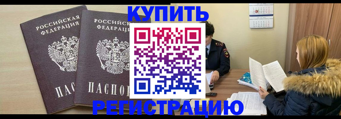 прописка для кредита в Радужном